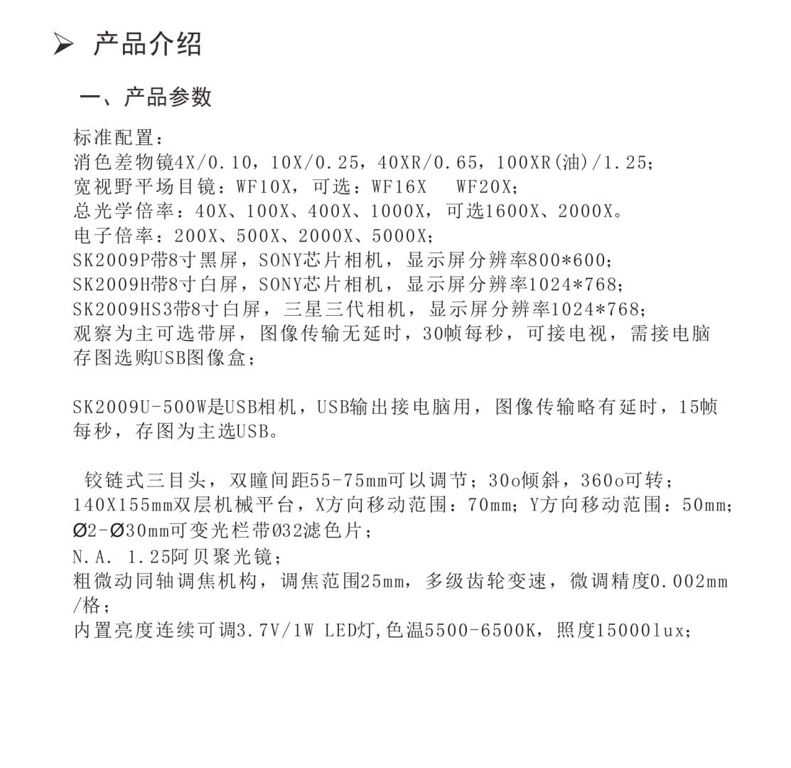 SK2009系列说明书-4.jpg